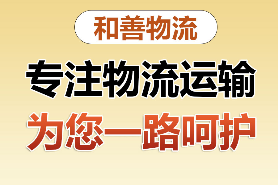 道真物流专线价格,盛泽到道真物流公司